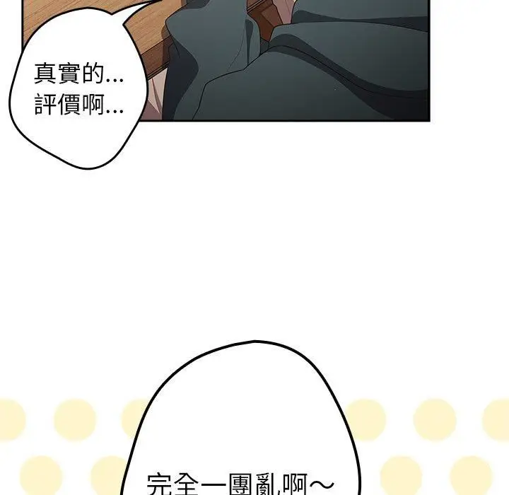 漫画《游戏规则我来定》第15话第101张图