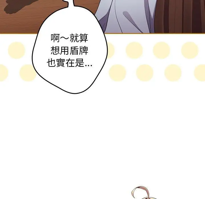 漫画《游戏规则我来定》第15话第103张图