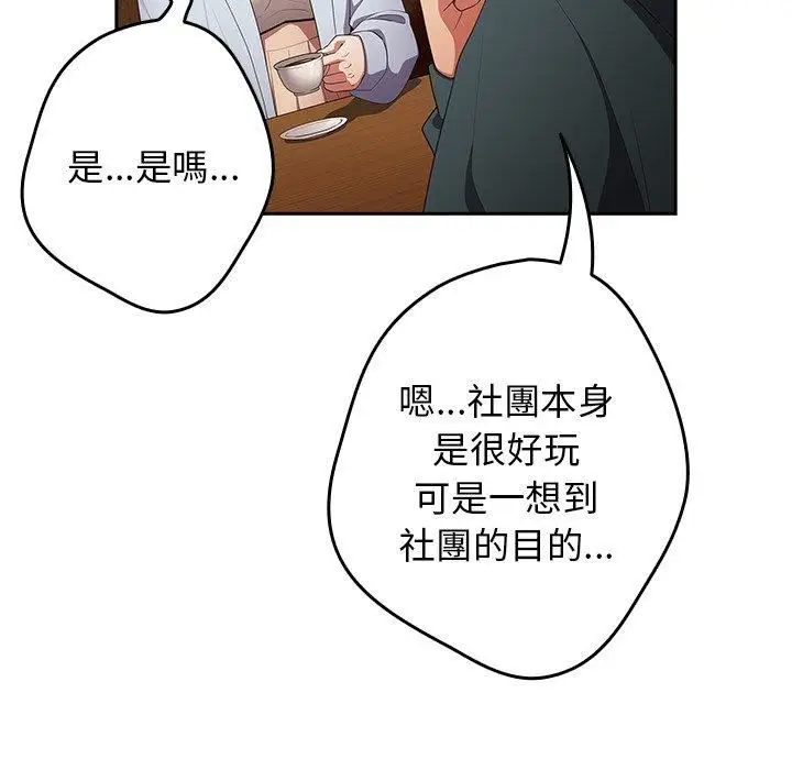 漫画《游戏规则我来定》第15话第108张图