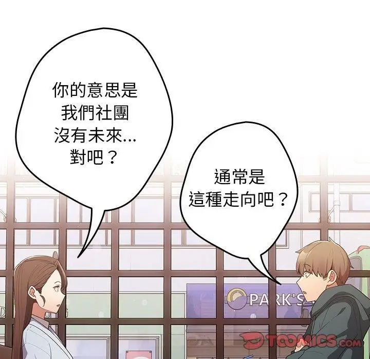 漫画《游戏规则我来定》第15话第111张图