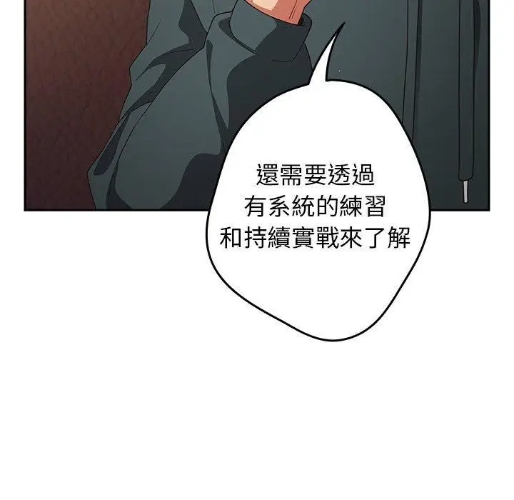 漫画《游戏规则我来定》第15话第116张图