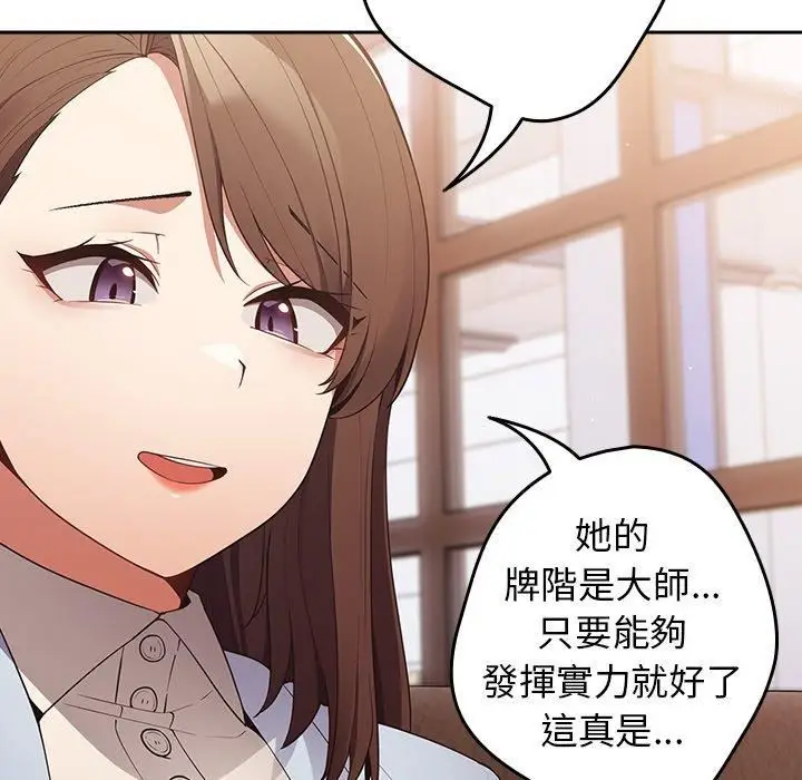 漫画《游戏规则我来定》第15话第128张图