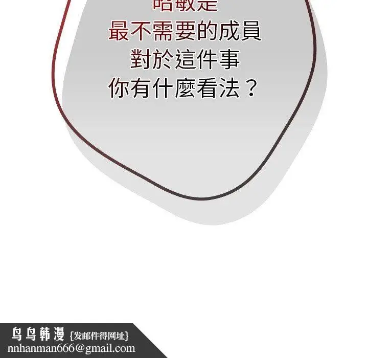 漫画《游戏规则我来定》第15话第138张图