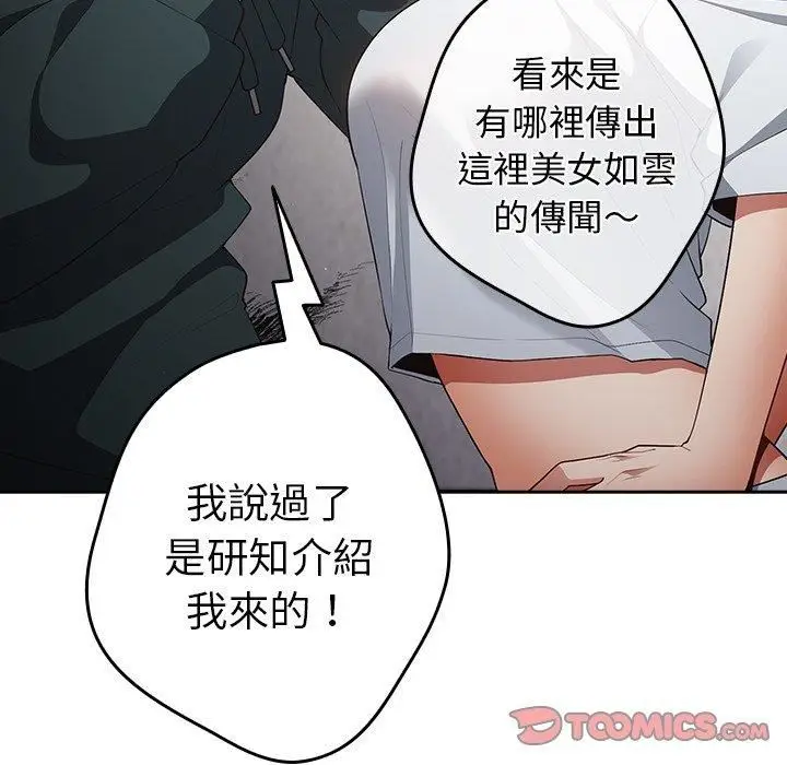 漫画《游戏规则我来定》第15话第15张图