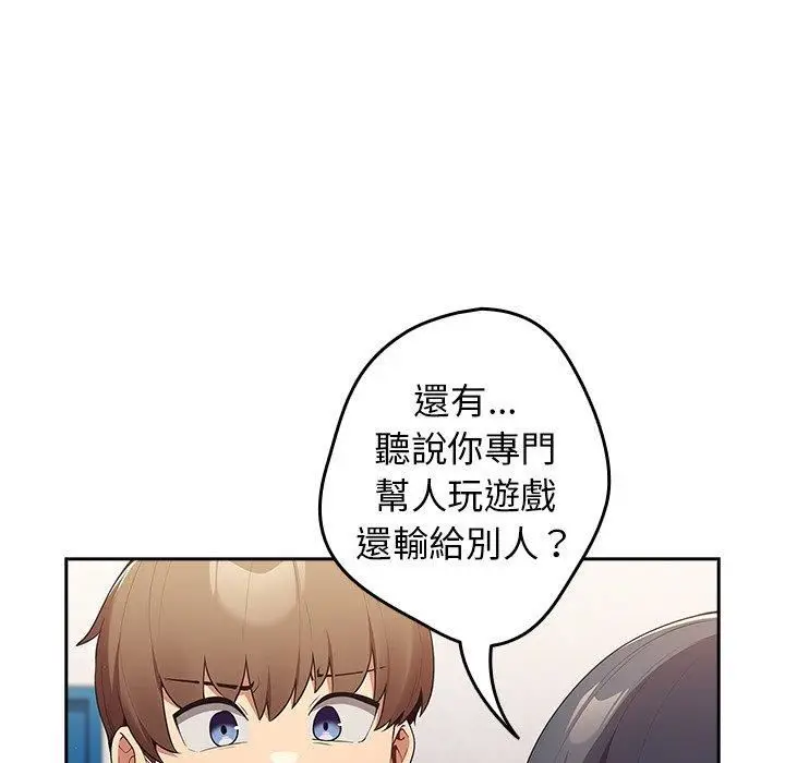 漫画《游戏规则我来定》第15话第16张图