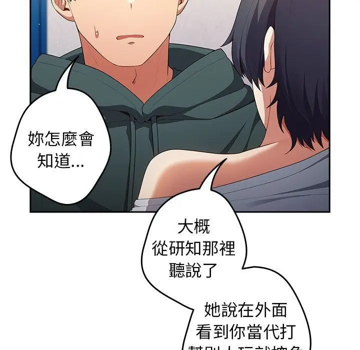 漫画《游戏规则我来定》第15话第17张图