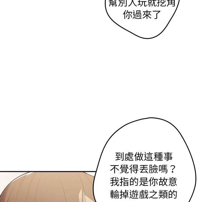 漫画《游戏规则我来定》第15话第18张图