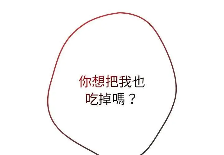 漫画《游戏规则我来定》第15话第2张图