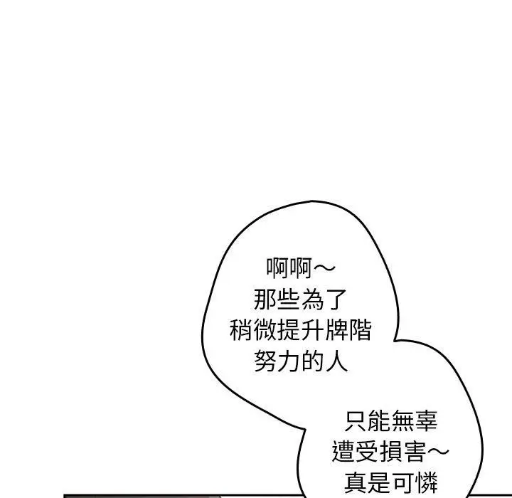 漫画《游戏规则我来定》第15话第20张图