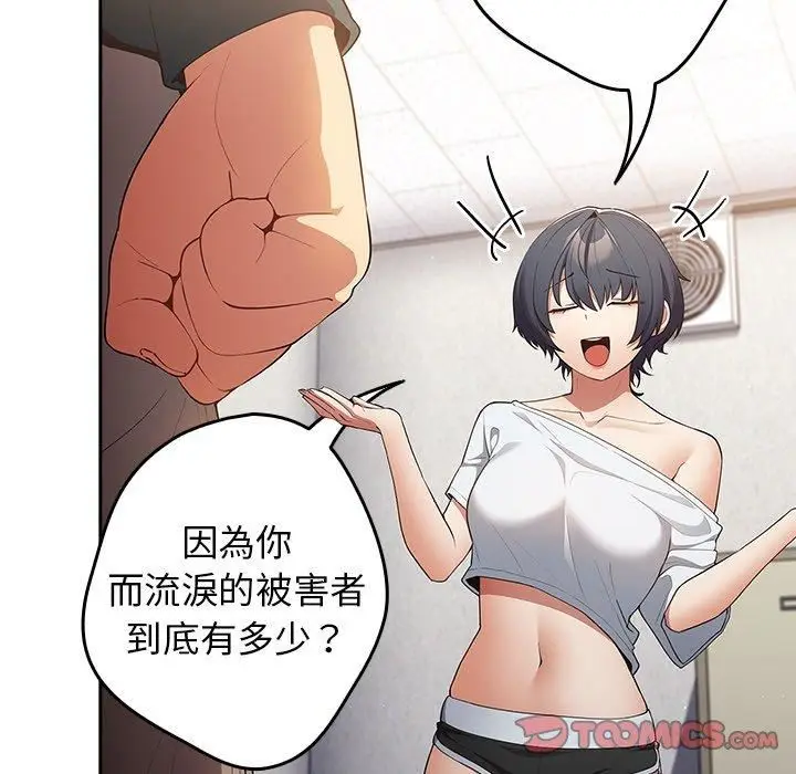 漫画《游戏规则我来定》第15话第21张图
