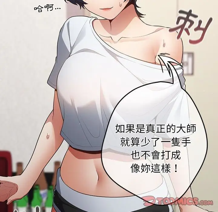 漫画《游戏规则我来定》第15话第27张图