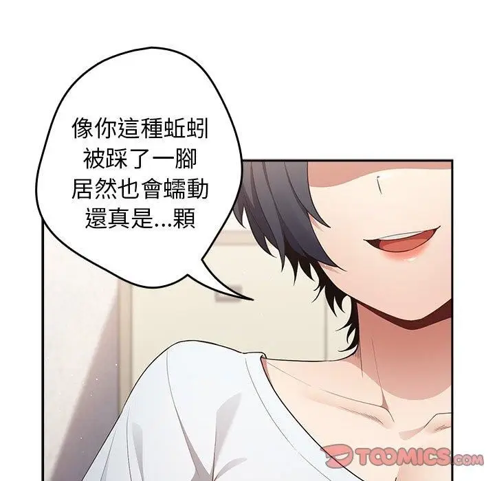 漫画《游戏规则我来定》第15话第33张图