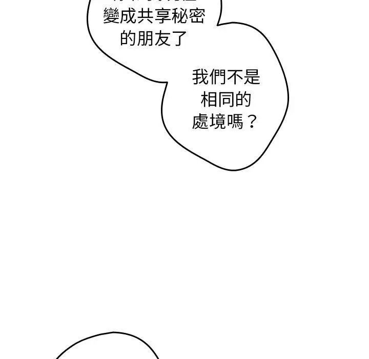 漫画《游戏规则我来定》第15话第42张图