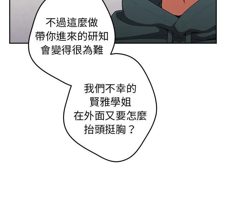 漫画《游戏规则我来定》第15话第46张图