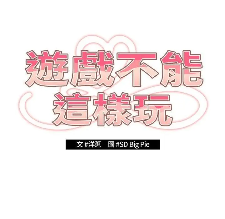 漫画《游戏规则我来定》第15话第77张图