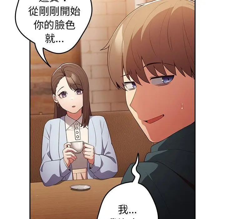 漫画《游戏规则我来定》第15话第83张图
