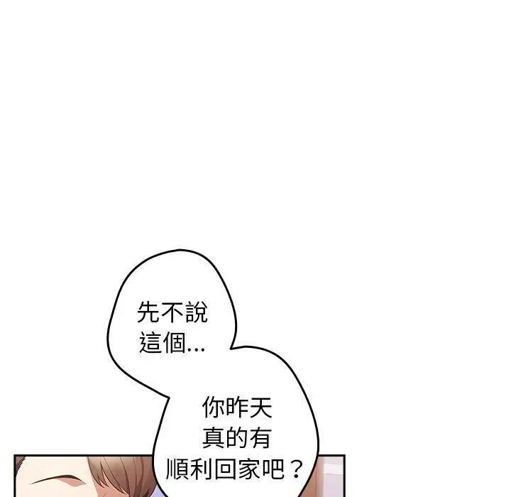 漫画《游戏规则我来定》第15话第89张图