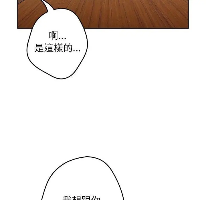漫画《游戏规则我来定》第15话第96张图