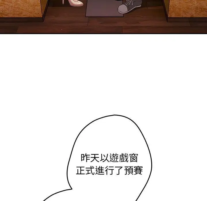 漫画《游戏规则我来定》第15话第98张图