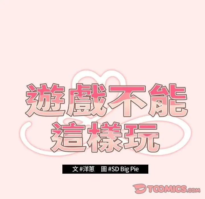 漫画《游戏规则我来定》第9话第22张图