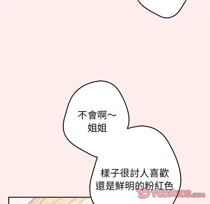 漫画《游戏规则我来定》第9话第42张图