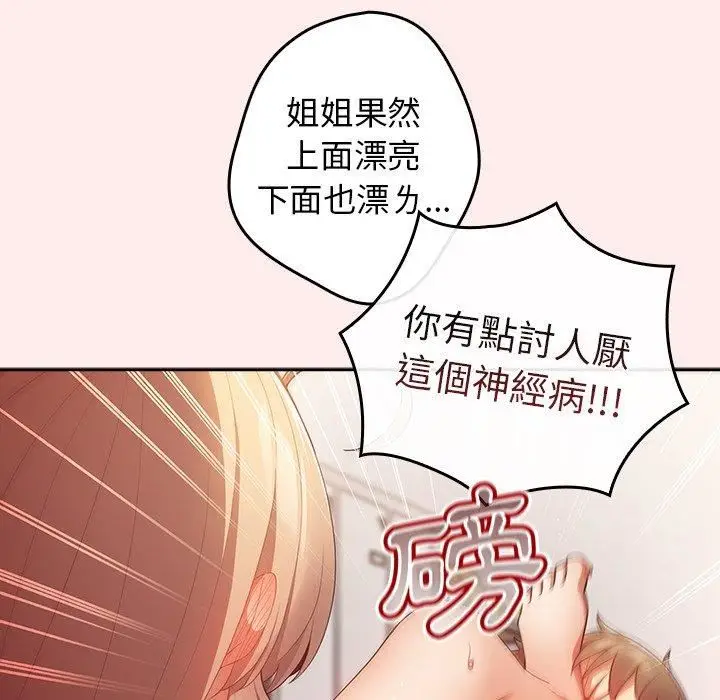 漫画《游戏规则我来定》第9话第44张图