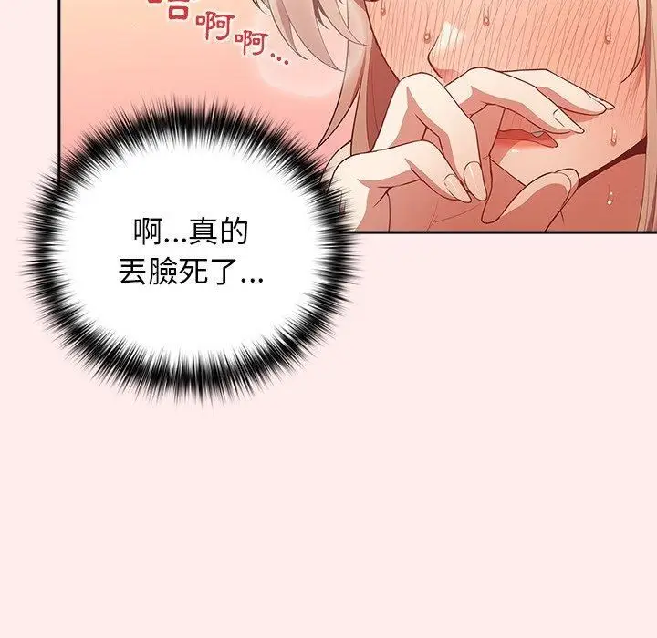 漫画《游戏规则我来定》第9话第80张图