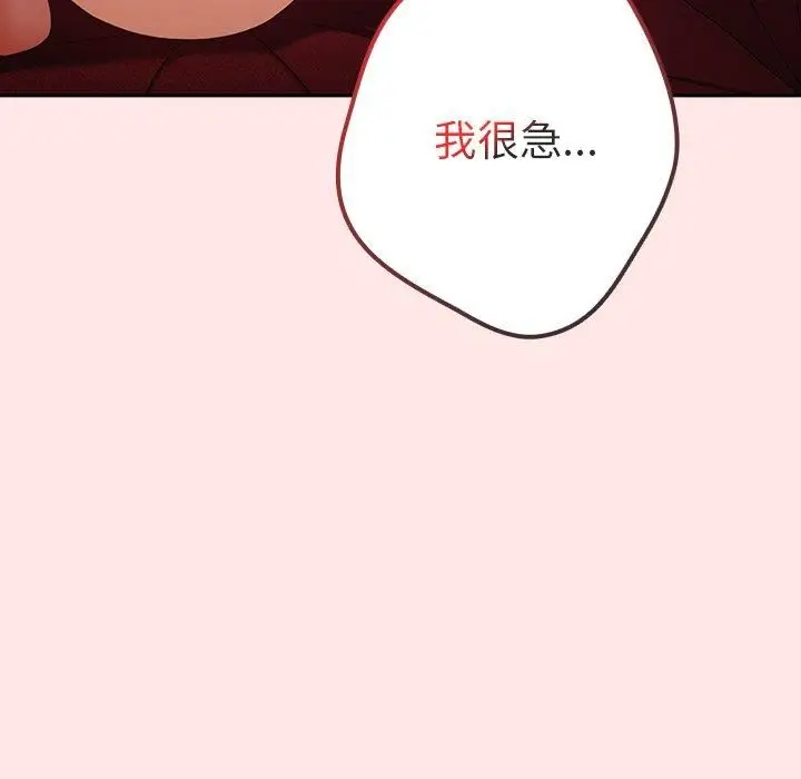 漫画《游戏规则我来定》第9话第86张图