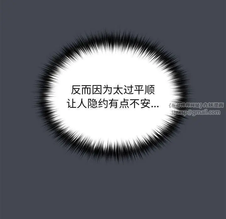 漫画《游戏规则我来定》第73话第121张图
