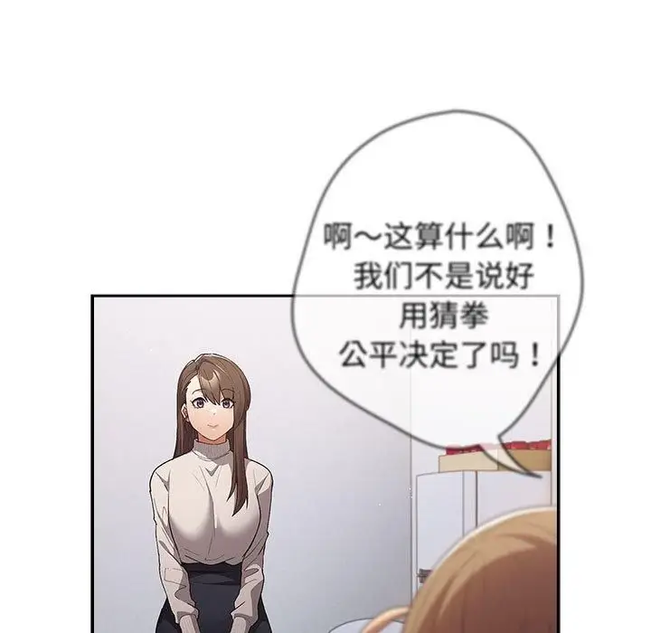 漫画《游戏规则我来定》第73话第13张图