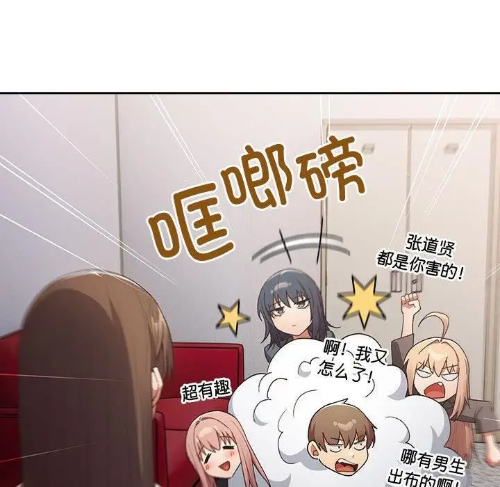 漫画《游戏规则我来定》第73话第18张图