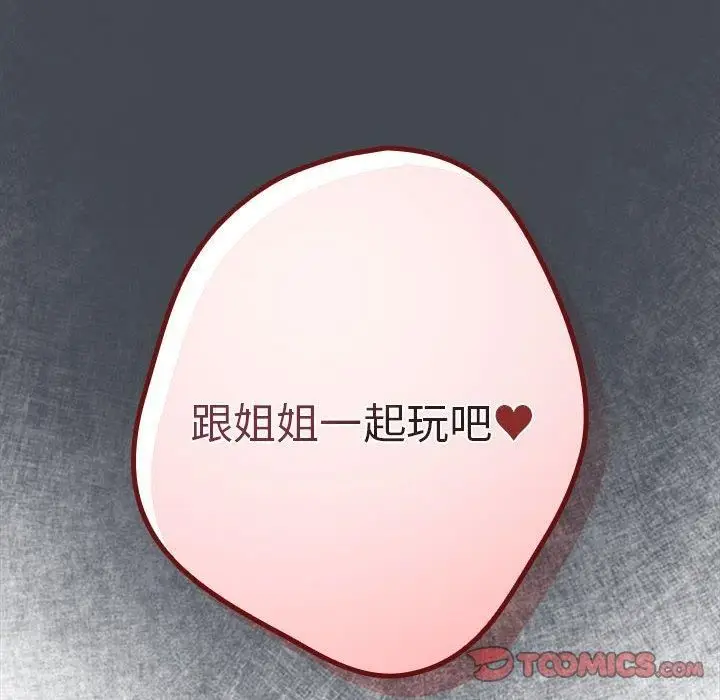 漫画《游戏规则我来定》第73话第188张图
