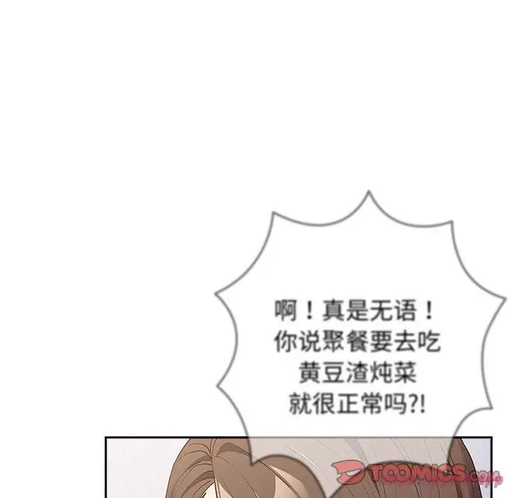 漫画《游戏规则我来定》第73话第20张图