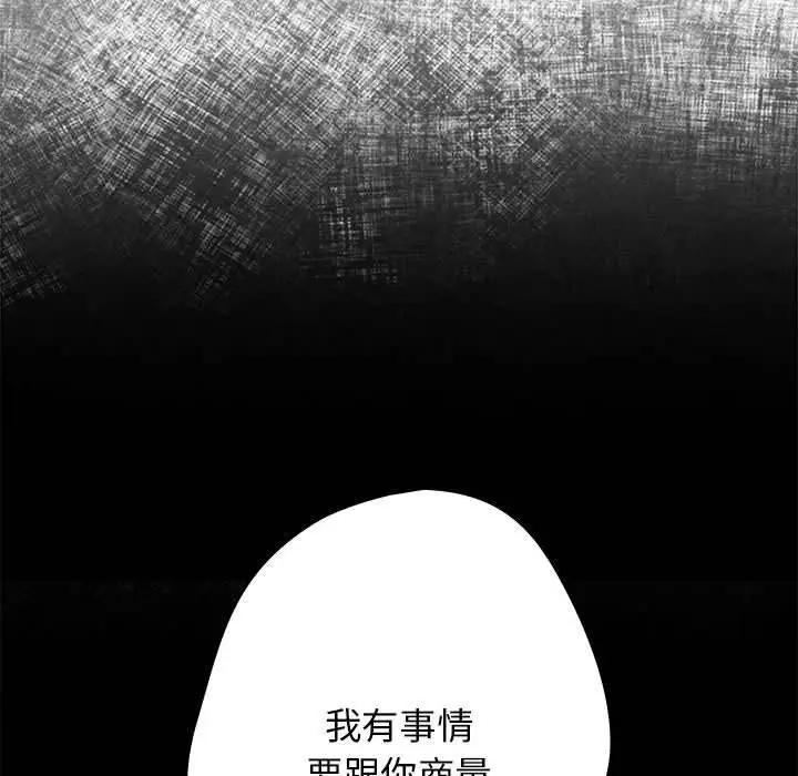 漫画《游戏规则我来定》第73话第23张图