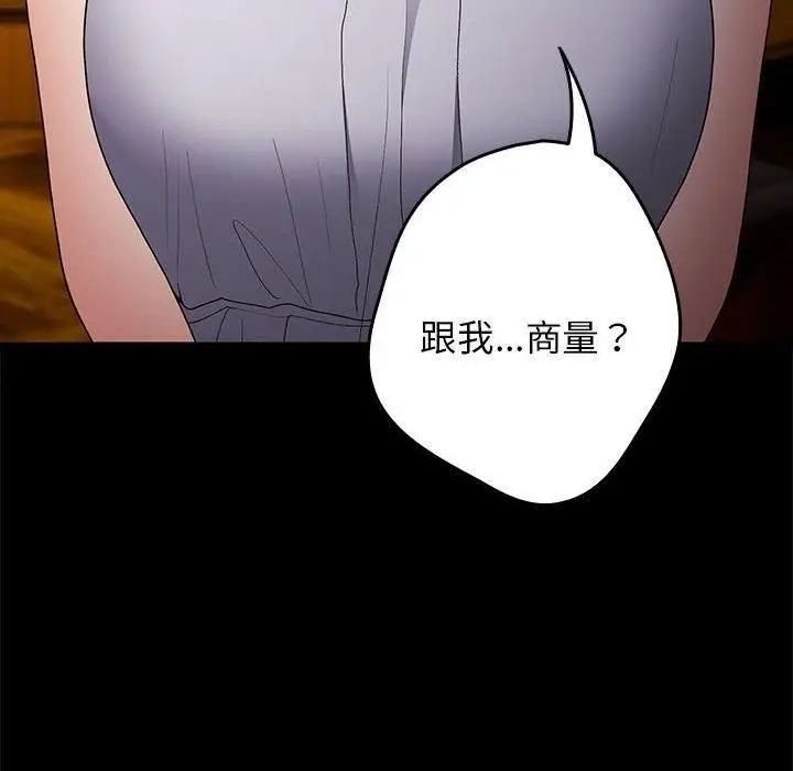 漫画《游戏规则我来定》第73话第26张图