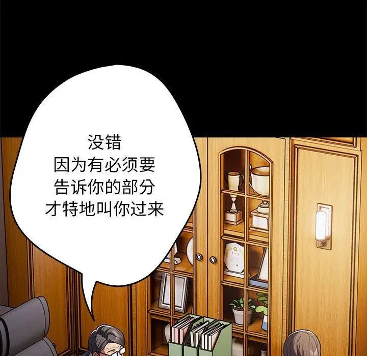 漫画《游戏规则我来定》第73话第27张图