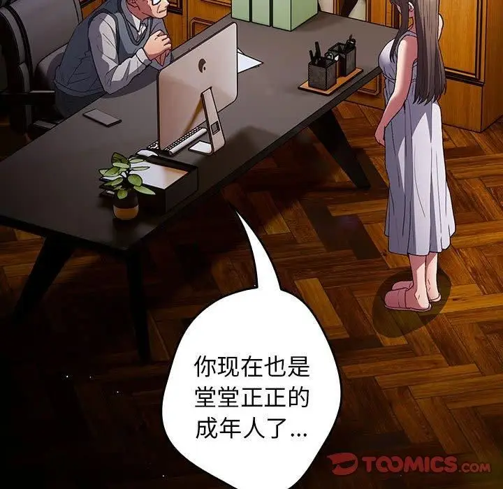 漫画《游戏规则我来定》第73话第28张图