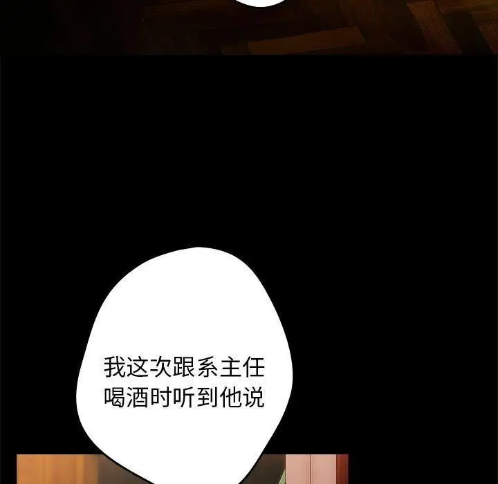 漫画《游戏规则我来定》第73话第29张图