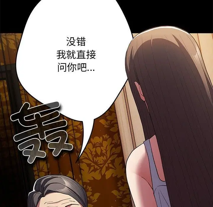漫画《游戏规则我来定》第73话第34张图