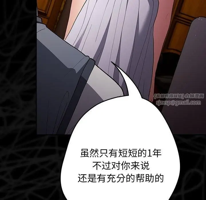 漫画《游戏规则我来定》第73话第39张图