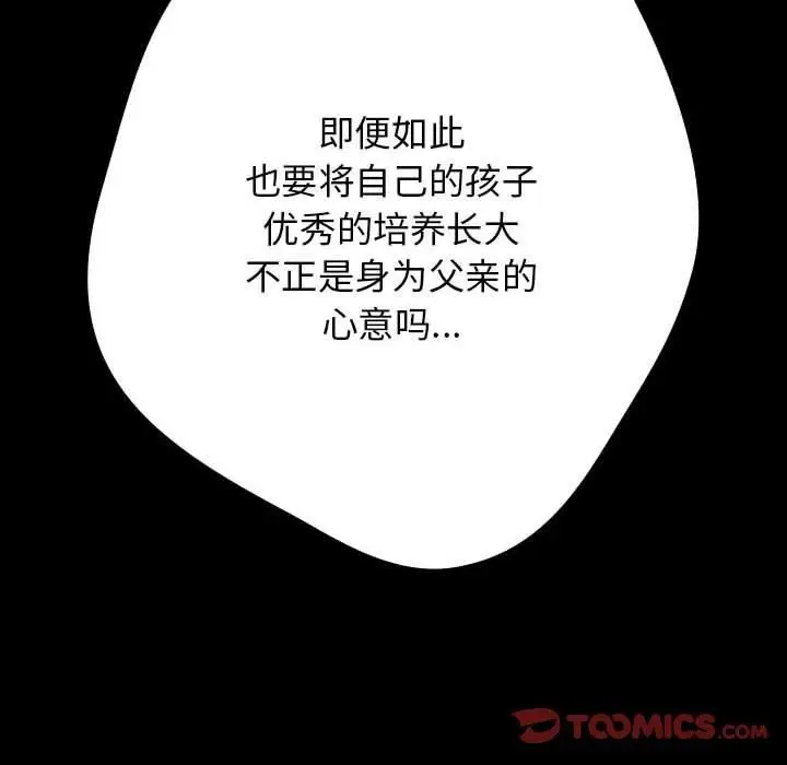 漫画《游戏规则我来定》第73话第52张图