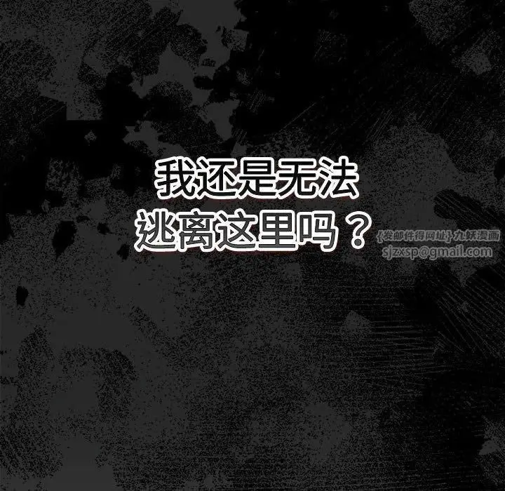 漫画《游戏规则我来定》第73话第78张图