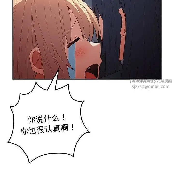 漫画《游戏规则我来定》第73话第94张图