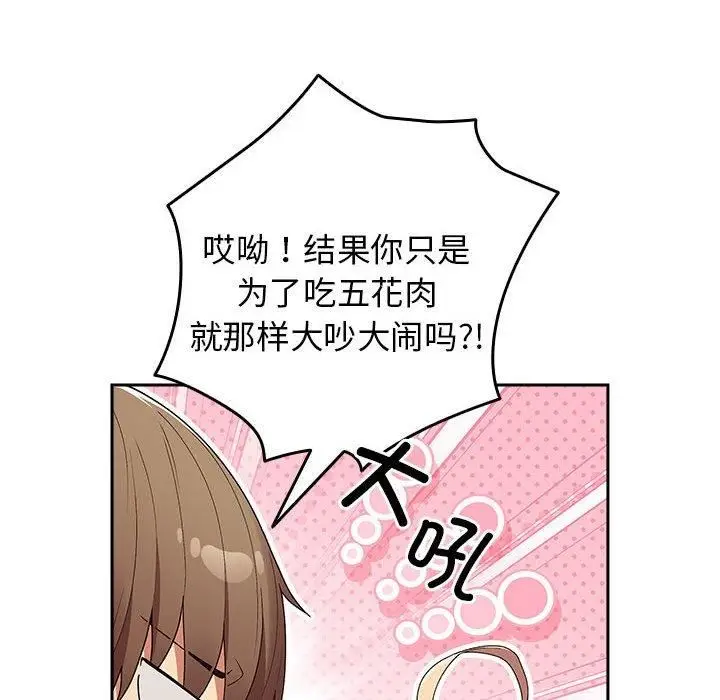漫画《游戏规则我来定》第73话第98张图