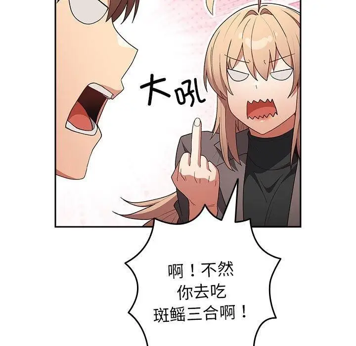 漫画《游戏规则我来定》第73话第99张图