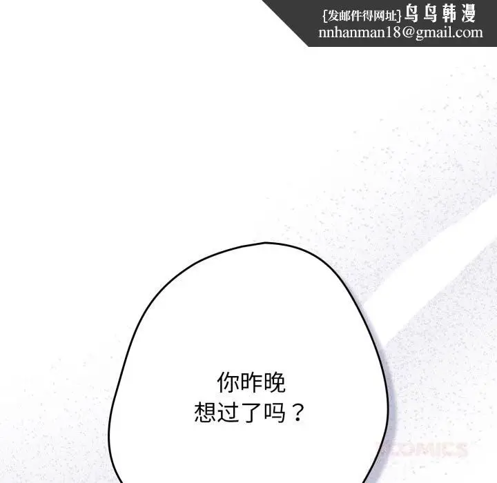 漫画《游戏规则我来定》第112话第92张图