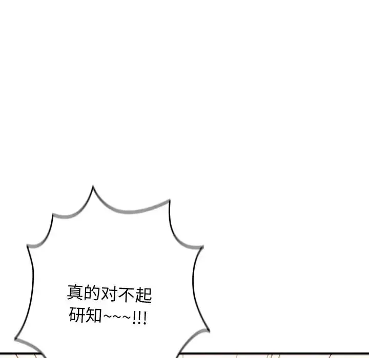 漫画《游戏规则我来定》第25话第100张图