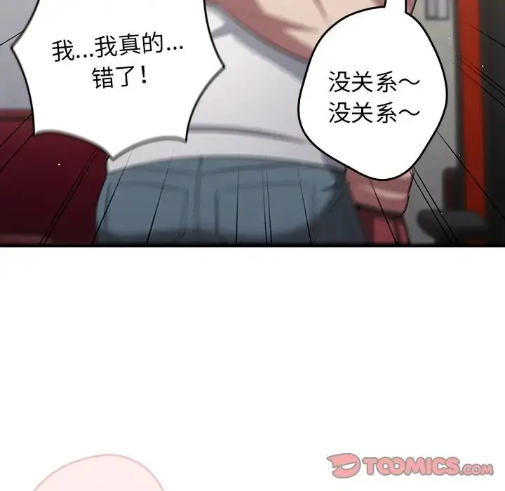 漫画《游戏规则我来定》第25话第102张图