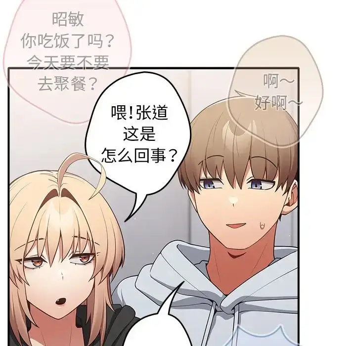 漫画《游戏规则我来定》第25话第103张图