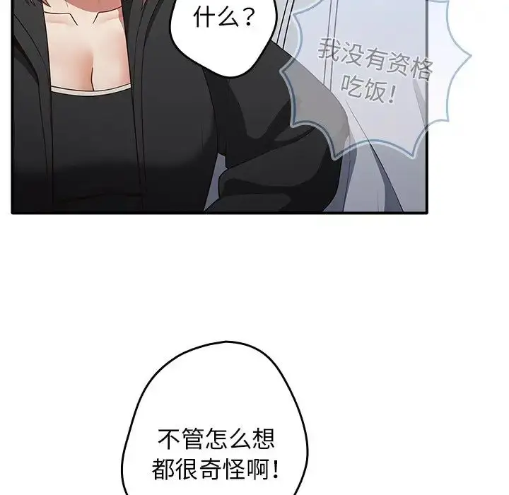 漫画《游戏规则我来定》第25话第104张图